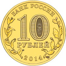 10 рублей. Владивосток