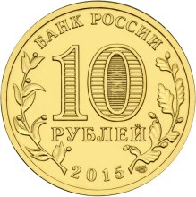 10 рублей. Хабаровск