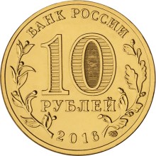 10 рублей. Феодосия